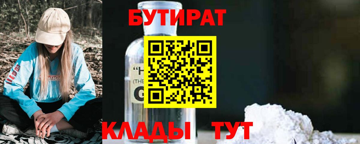 БУТИРАТ оксана Калач-на-Дону