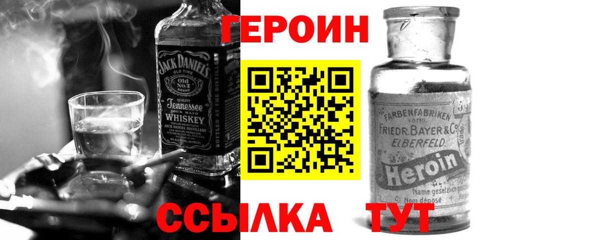 Героин белый Калач-на-Дону