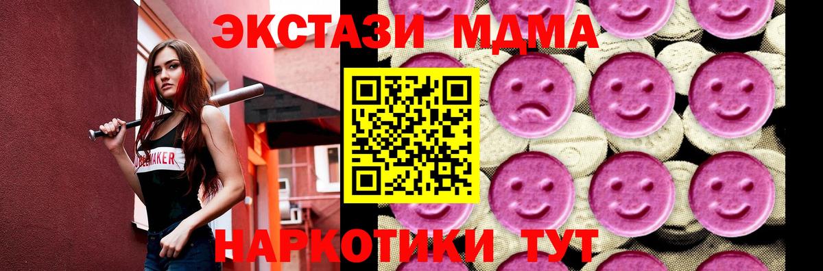 МДМА  MDMA кристаллы  MDMA молли  Вход с VPN  Калач-на-Дону 