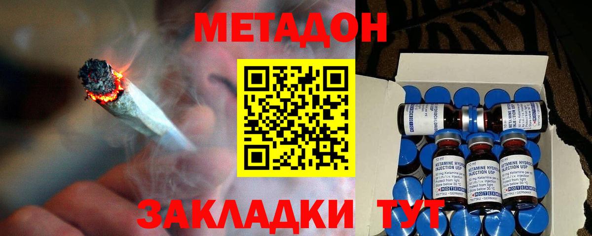Метадон methadone  Вход с VPN  Калач-на-Дону 