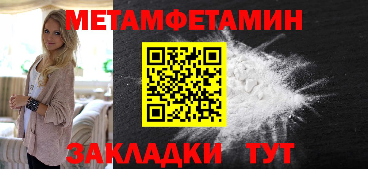МЕТАМФЕТАМИН мет  Вход с VPN  Калач-на-Дону 