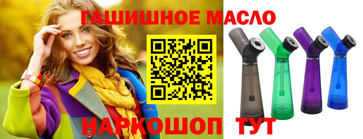 ТГК гашишное масло  ТГК THC oil  Калач-на-Дону  Вход с VPN 